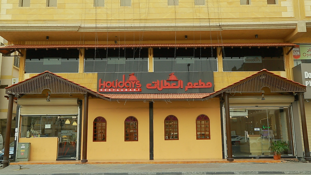 Holidays Restaurant Dammam Should Be Your Next Food Adventure